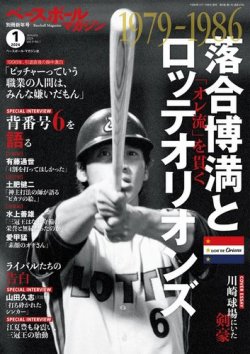 ベースボールマガジン 2024年別冊新年号 (発売日2023年12月01日) | 雑誌/電子書籍/定期購読の予約はFujisan