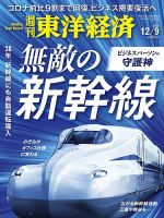 週刊東洋経済 2023年12/9号 表紙