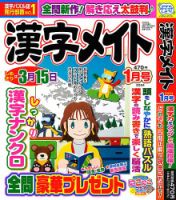 漢字メイト 2024年1月号 表紙
