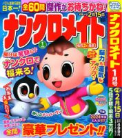 ナンクロメイト 2024年1月号 表紙