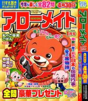 アローメイト 2024年1月号 表紙