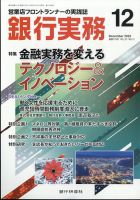 銀行実務 2023年12月号 表紙