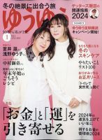 浅野ゆう子 雑誌一覧｜雑誌のFujisan