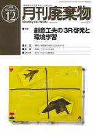 月刊廃棄物のバックナンバー | 雑誌/定期購読の予約はFujisan