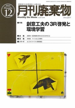 廃棄 物 トップ 雑誌