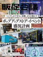 トッププロモーションズ販促会議 2024年1月号 表紙