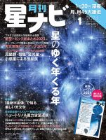 月刊星ナビ 2024年1月号 表紙