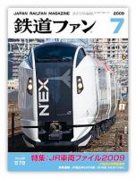 鉄道ファンのバックナンバー (4ページ目 45件表示) | 雑誌/定期購読の 