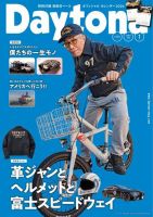 雑誌 デイトナ バック ストア ナンバー