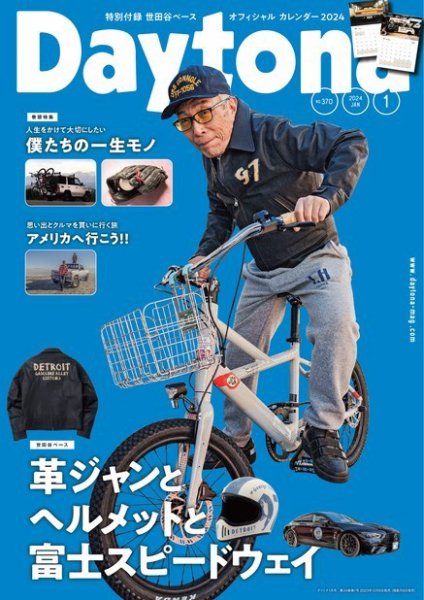 Daytona（デイトナ） 2024年1月号 (発売日2023年12月06日) 表紙