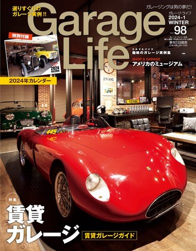 Garage Life（ガレージライフ）の最新号【Vol.98 (発売日2023年12月01