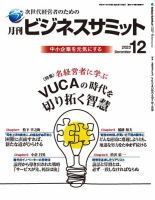 月刊次世代経営者 2023年12月号 (発売日2023年12月01日) 表紙