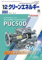 クリーンエネルギー 2023年12月号 表紙