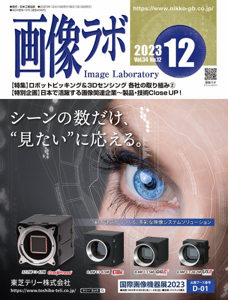 画像ラボ 2023年12月号 (発売日2023年12月05日) 表紙