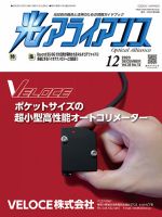 光アライアンス 2023年12月号 (発売日2023年12月01日) 表紙