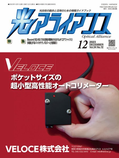 光アライアンス 2023年12月号 (発売日2023年12月01日) 表紙