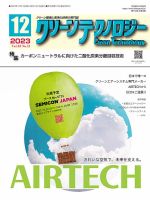 クリーンテクノロジー 2023年12月号 表紙