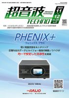 超音波テクノ 2023年11-12月号 (発売日2023年12月01日) 表紙