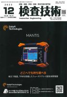 検査技術 2023年12月号 (発売日2023年12月01日) 表紙
