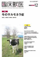 臨床獣医 臨床獣医 2024年2月号 (発売日2024年02月01日) | 雑誌/定期購読