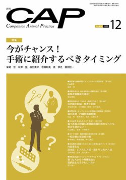 月刊CAP 2023年12月号 (発売日2023年12月01日) | 雑誌/定期購読の予約はFujisan