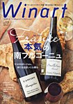 ワイナート(Winart) 2024年1月号の表紙