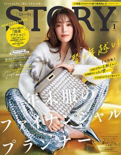 STORY（ストーリィ） 2024年1月号 (発売日2023年12月01日) | 雑誌/定期