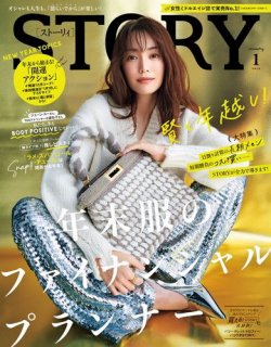 STORY（ストーリィ）｜定期購読23%OFF - 雑誌のFujisan