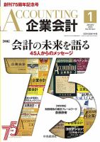 企業会計のバックナンバー (2ページ目 15件表示) | 雑誌/定期 企業会計のバックナンバー (2ページ目 15件表示) | 雑誌/定期