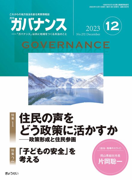 月刊　ガバナンス 2023年12月号 (発売日2023年12月01日) 表紙