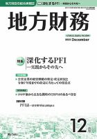 月刊 地方財務 2023年12月号 表紙