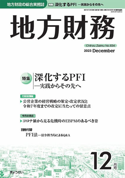 月刊 地方財務 2023年12月号 (発売日2023年12月04日) 表紙