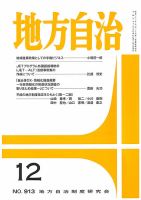 月刊　地方自治 2023年12月号 表紙