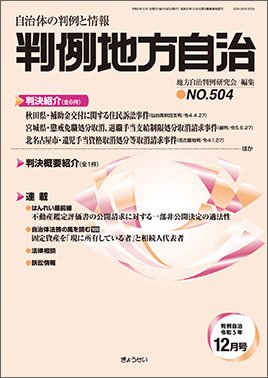 判例地方自治 504 (発売日2023年12月01日) 表紙