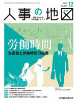 人事の地図 2023.12月号 (発売日2023年12月01日) 表紙