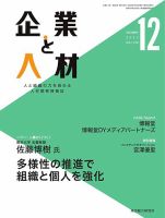 企業と人材 2023.12月号 表紙