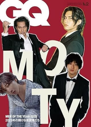 GQ JAPAN（ジーキュージャパン） 2024年1月＆2月合併号 No.231 (発売日2023年12月01日) 表紙