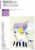 新建築 2016年 1〜12月号 12冊セット 新建築 2016年1月号 – 直島ホール | 新建築 | 株式会社新建築社
