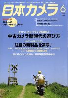 日本カメラ 2009年 6月号 (発売日2009年05月20日) 表紙