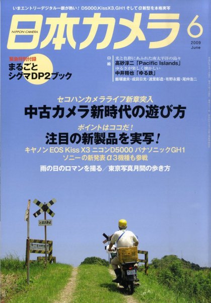 日本カメラ 2009年 6月号 (発売日2009年05月20日) 表紙
