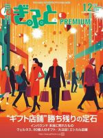 月刊Gift PREMIUM 2023年12月号 表紙