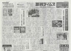 週刊包装タイムス 12月4日号 表紙
