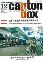 月刊カートンボックス（CARTON BOX) 12月号 表紙