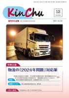 近代中小企業　速習 12月 本誌/別冊 (発売日2023年12月01日) 表紙