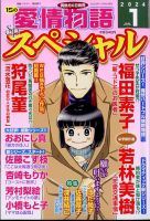 15の愛情物語スペシャル 2024年1月号 (発売日2023年12月06日) 表紙