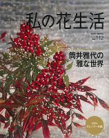 私の花生活  No.112 (発売日2023年12月05日) 表紙