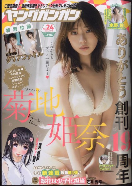 YOUNG GANGAN (ヤング・ガンガン) 2023年12/15号 (発売日2023年12月01日) 表紙