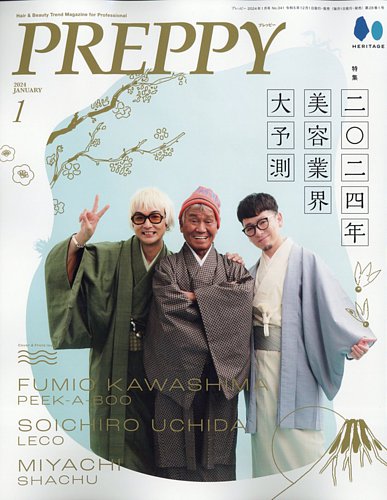 PREPPY（プレッピー）の最新号【2024年1月号 (発売日2023年12月01日