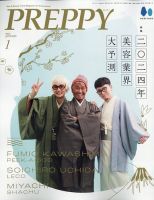 PREPPY（プレッピー） 2024年1月号 (発売日2023年12月01日) 表紙