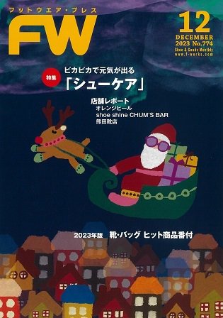 フットウエアプレス 2023/12/01 (発売日2023年12月01日) 表紙